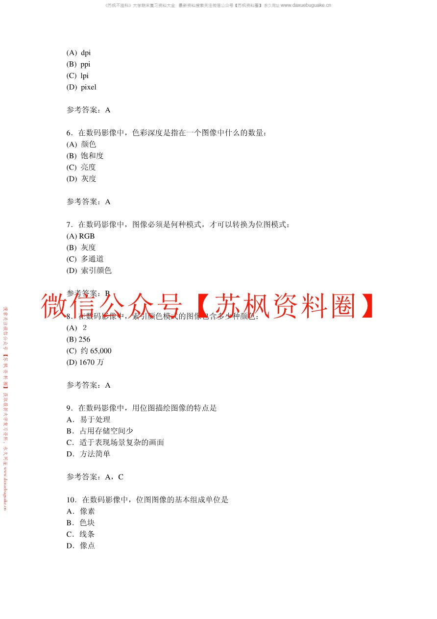 数字媒体艺术概论